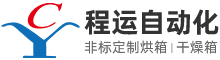  程運自動化